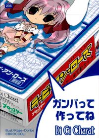 デジキャラット Di Gi Charat カード ラビ アン ローズ トレカ 236 R ブロッコリー 食玩 コレクション サムネイル 2