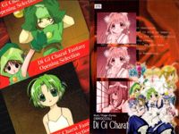 デジキャラット Di Gi Charat カード まとめ イラスト カードリスト(CARD LIST 04) カレラ カレラ ルナ 鈴 他 デジ キャラット プチキャラット 他 プチキャラット 4枚 320 348 275 255 サムネイル 4