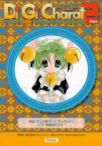 デジキャラット Di Gi Charat オリジナルベストトレーディングカードコレクション カード プチチュ トレカ RA04 RA ブロッコリー トレーディング サムネイル 2