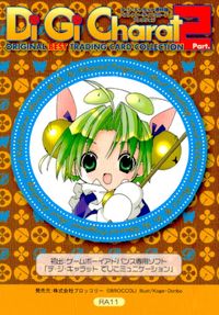 デジキャラット Di Gi Charat ORIGINAL BEST TRADING CARD COLLECTION Part.2 カード でじこ トレカ RA11 RA ブロッコリー トレーディング サムネイル 2