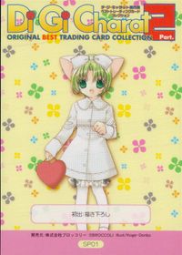 デジキャラット Di Gi Charat オリジナルベストトレーディングカードコレクション Part.2 カード でじこ トレカ SP01 SP ブロッコリー トレーディング サムネイル 2