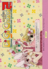デジキャラット Di Gi Charat ORIGINAL BEST TRADING CARD COLLECTION Part.2 カード デジ キャラット生誕5周年記念グッズ ボイスアラームクロック トレカ SP07 SP サムネイル 2