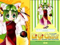 デジキャラット ORIGINAL BEST TRADING CARD COLLECTION カード まとめ トレーディング でじこ でじこ with her friends うさだひかる 4枚 008 059 120 116 サムネイル 2