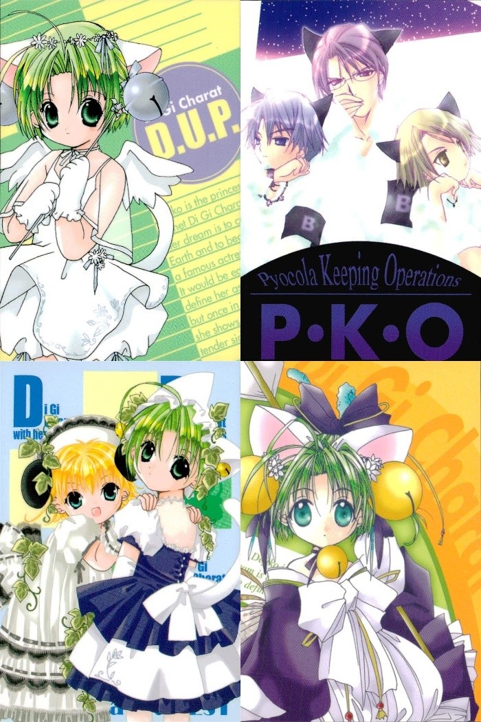 デジキャラット Di Gi Charat オリジナルベストトレーディングカードコレクション カード まとめ デ ジ キャラット D.U.P. Pyocola Keeping Operations P.K.O. 4枚 064 104