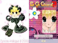 デジキャラット Di Gi Charat オリジナルベストトレーディングカードコレクション Part.2 カード まとめ コレクション With her friends 2003 ぴょこら あなろぐ III 2002 4枚 068 サムネイル 4