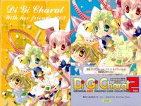 デジキャラット デジ キャラット オリジナルベストトレーディングカードコレクション Part.2 カード まとめ イラストレーション デジ キャラット With her friends 2003 プチ キャラット 4枚 074 サムネイル 2