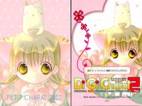 デジキャラット Di Gi Charat オリジナルベストトレーディングカードコレクション Part.2 カード まとめ イラスト リスト プチキャラット 2002 ブラックゲマゲマ団 2001 カードリスト02 4枚 051 サムネイル 2