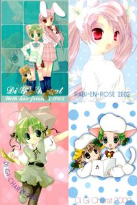 デジキャラット Di Gi Charat オリジナルベストトレーディングカードコレクション Part.2 カード まとめ デ ジ キャラット With her friends 2003 ラビ~EN~ローズ 2002 4枚 067 サムネイル 1