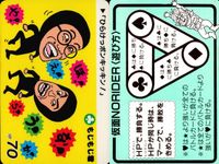 仮面ノリダー カード まとめ バトル ピザ仮面ノリダー きつきつ顔 超高速自転車野郎 タコひこにてく仮面 4枚 サムネイル 3