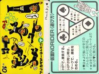 仮面NORIDER 仮面ノリダー カード まとめ バトル ジャイアント馬場のり ヨシノリ イン タイトー 若さかな ジュニアノリダーたちやがれ 4枚 タイトー 食玩 バトル サムネイル 5