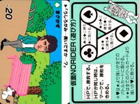 仮面NORIDER 仮面ノリダー カード まとめ バトル ジャイアント馬場のり ヨシノリ イン タイトー 若さかな ジュニアノリダーたちやがれ 4枚 タイトー 食玩 バトル サムネイル 4
