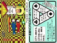 仮面NORIDER 仮面ノリダー カード まとめ バトル ジャイアント馬場のり ヨシノリ イン タイトー 若さかな ジュニアノリダーたちやがれ 4枚 タイトー 食玩 バトル サムネイル 3