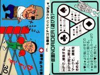 仮面NORIDER 仮面ノリダー カード まとめ バトル ジャイアント馬場のり ヨシノリ イン タイトー 若さかな ジュニアノリダーたちやがれ 4枚 タイトー 食玩 バトル サムネイル 2
