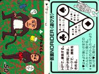 仮面NORIDER 仮面ノリダー カード まとめ バトル Mr. ノリカ スナコちゃん ノリスケ 「いーちゃん」と「もーちゃん」 4枚 サムネイル 4