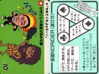 仮面NORIDER 仮面ノリダー カード まとめ クラブ(HP30) ダイヤ(HP10) スペード(HP20) ダイヤ(HP30) コロコロ…コロ… どげどげこち彦先生VSなり編 ごじろみね…遅いですか…? 稲妻ROの編 4枚 サムネイル 3