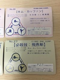 餓狼伝説2 カードダス キングオブファイターズ 94 カード SNK 1994 カード まとめ キャラクター 必殺技 不知火 舞 キム カッファン 必殺技:ブラッディスピン 必殺技:飛燕斬 4枚 No.87 No.86 No.41 サムネイル 6