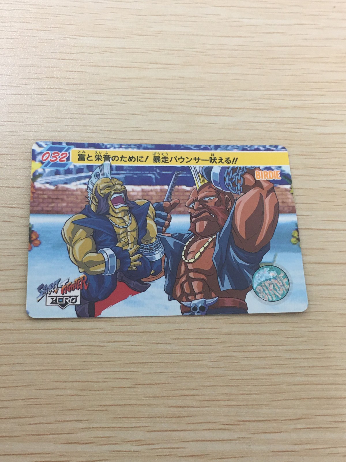 ストZERO ストリートファイターZERO ストリートファイター ゼロ カード カード バーディー トレカ 032 バンダイ カードダス