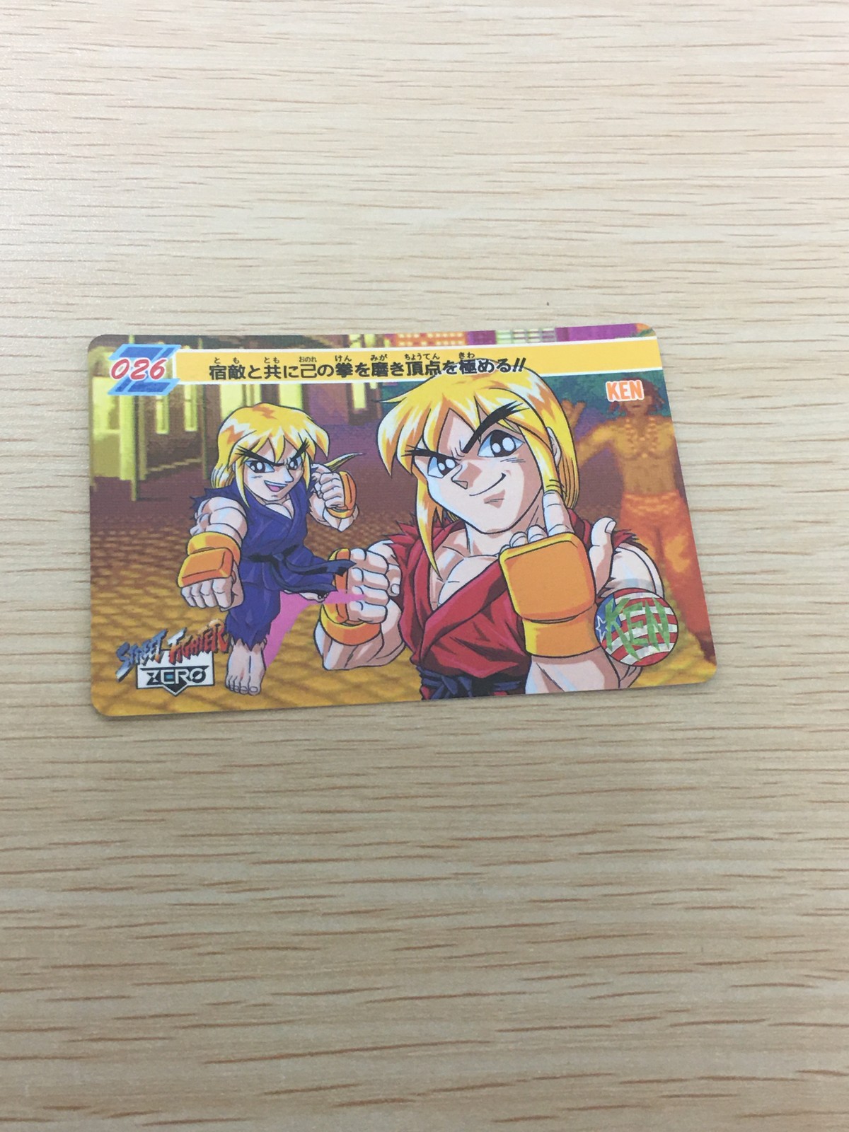 ストZERO ストリートファイターZERO ストリートファイター ゼロ カード カード ケン トレカ 026 バンダイ 食玩