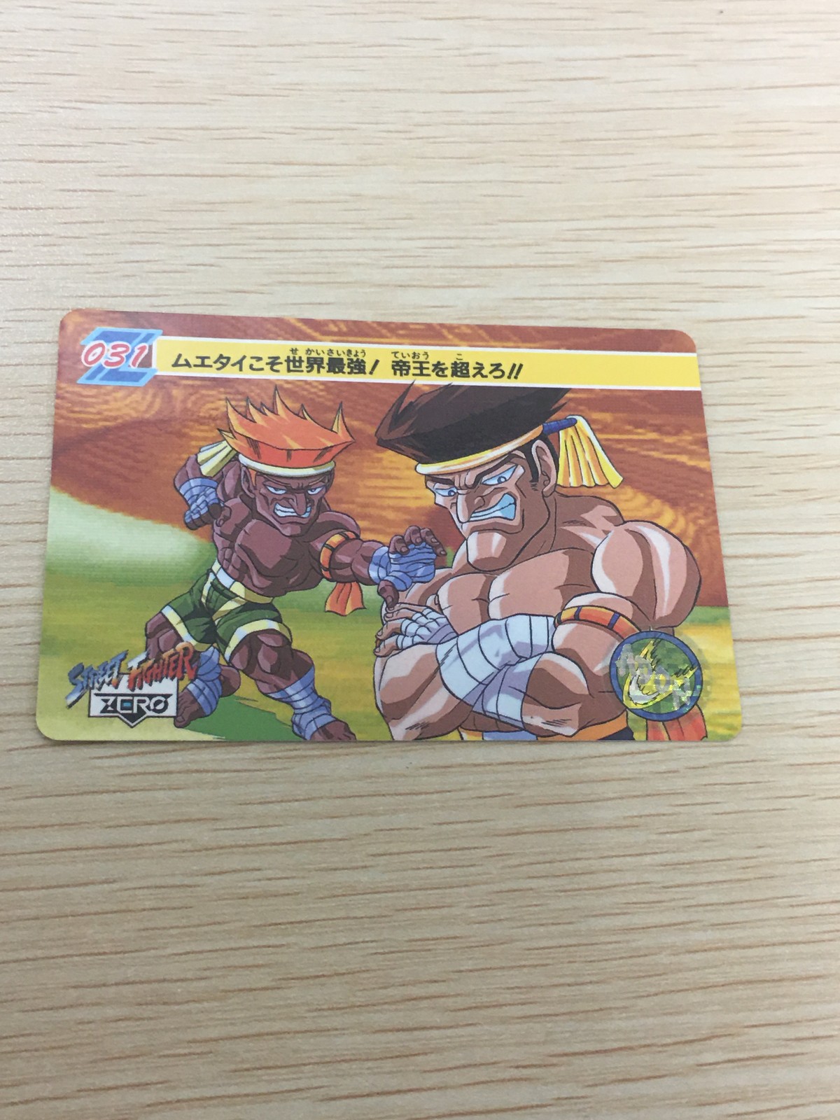 ストZERO ストリートファイターZERO ストリートファイター ゼロ カード カード アドン トレカ 031 バンダイ カードダス