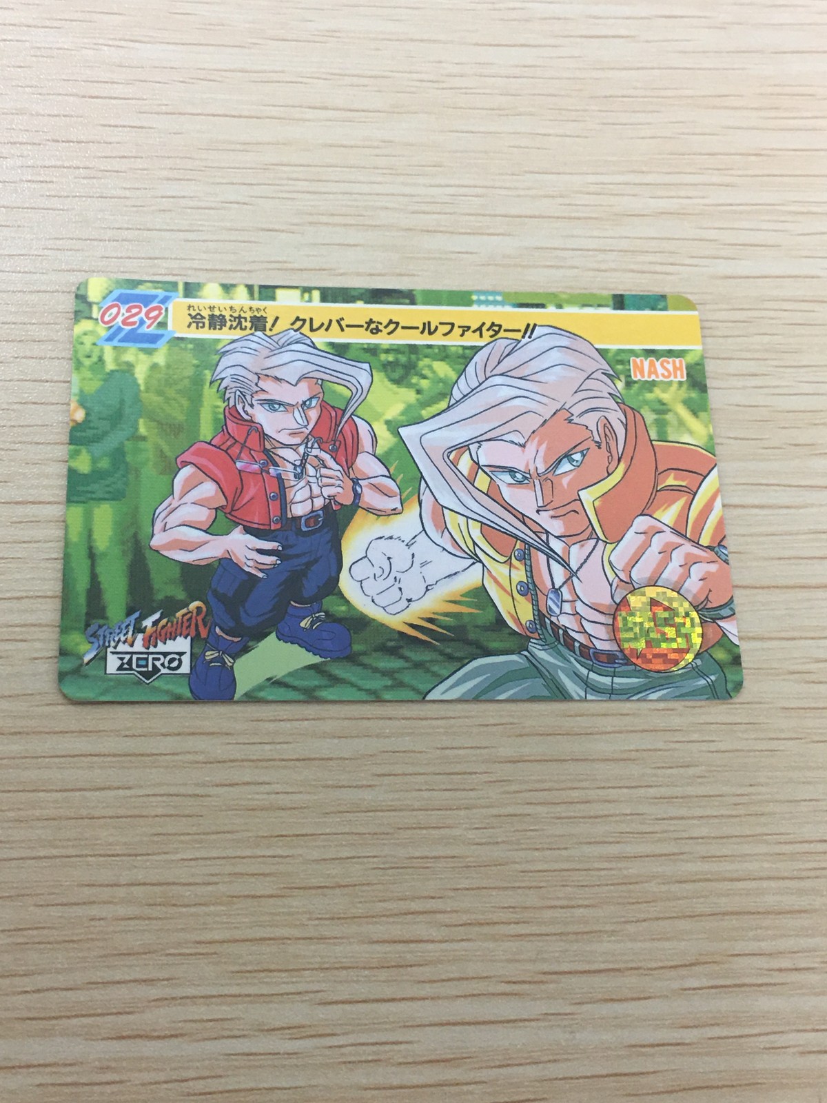 ストZERO ストリートファイターZERO ストリートファイター ゼロ カード カード ナッシュ トレカ 029 バンダイ 食玩
