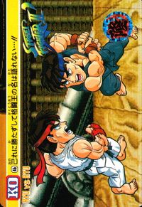 ストII ストリートファイターII ストリートファイター カード カード リュウ vs リュウ トレカ 44 バンダイ 食玩 サムネイル 1