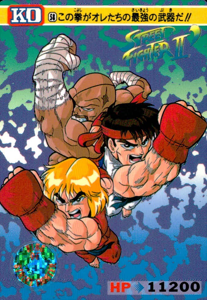 ストII ストリートファイターII ストリートファイター カード カード この拳がオレたちの最強の武器だ!! トレカ 51 KO バンダイ 食玩