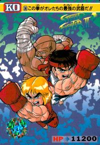 ストII ストリートファイターII ストリートファイター カード カード この拳がオレたちの最強の武器だ!! トレカ 51 KO バンダイ 食玩 サムネイル 1