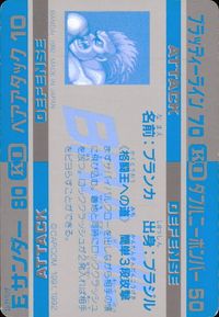 ストII ストリートファイターII ストリートファイター カード カード ブランカ トレカ 52 B バンダイ 食玩 サムネイル 2