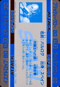 ストII ストリートファイターII ストリートファイター カード カード バルログ トレカ 55 バンダイ 食玩 サムネイル 2