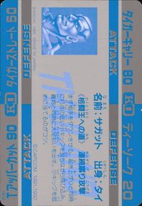 ストII ストリートファイターII ストリートファイター カード カード サガット トレカ 56 バンダイ 食玩 サムネイル 2