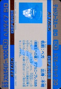 ストII ストリートファイターII ストリートファイター カード カード ベガ トレカ 57 バンダイ 食玩 サムネイル 2