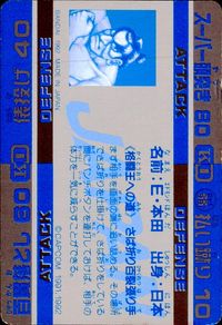 ストII ストリートファイターII ストリートファイター カード カード E 本田 トレカ 50 バンダイ カードダス サムネイル 2