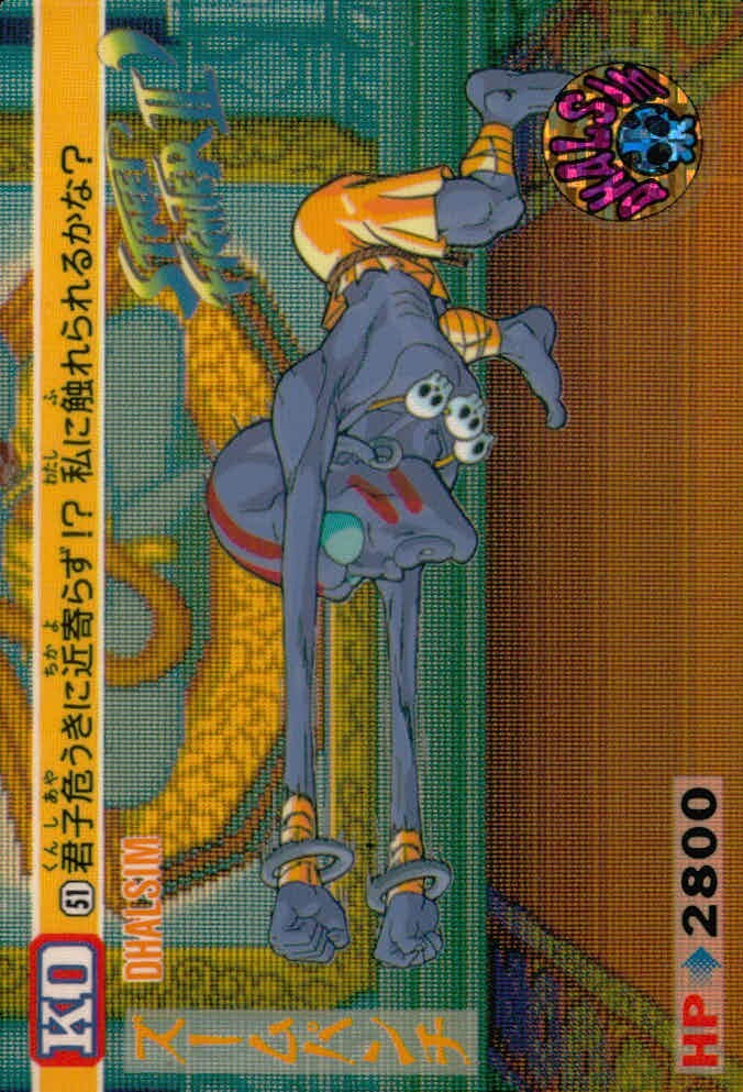 ストII ストリートファイターII ストリートファイター カード カード ダルシム トレカ 51 バンダイ 食玩