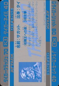 ストII ストリートファイターII ストリートファイター カード カード サガット トレカ 38 バンダイ 食玩 サムネイル 2