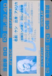 ストII ストリートファイターII ストリートファイター カード カード ケン トレカ 44 バンダイ 食玩 サムネイル 2