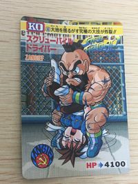 ストII ストリートファイターII ストリートファイター カード 春麗 カード ザンギエフ スクリューパイルドライバー トレカ 53 バンダイ カードダス サムネイル 2
