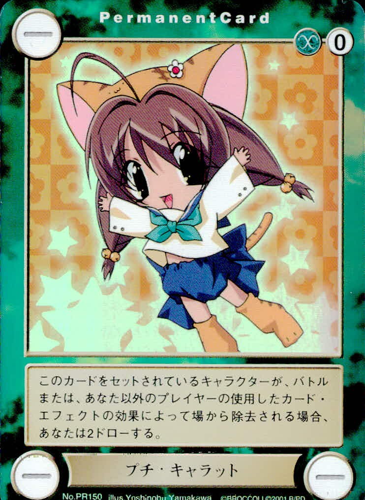 アクエリアンエイジ PR カード プチ キャラット トレカ No.PR150 ブロッコリー TCG