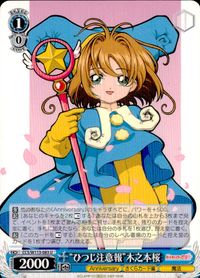 ヴァイスシュヴァルツ カード "ひつじ注意報"木之本桜 トレカ CCS/W113-083 U U ブシロード TCG サムネイル 1