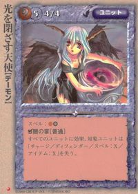 モンコレ モンスター コレクション トレーディングカードゲーム カード 光を閉ざす天使[デーモン] トレカ グループSNE 富士見書房 サムネイル 1