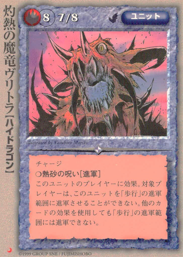 モンコレ モンスター コレクション TCG カード 灼熱の魔竜ヴリトラ トレカ グループSNE 富士見書房