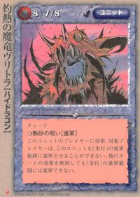 モンコレ モンスター コレクション TCG カード 灼熱の魔竜ヴリトラ トレカ グループSNE 富士見書房 サムネイル 1