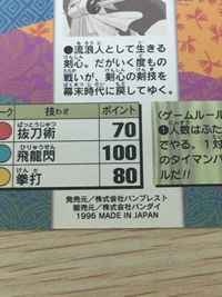 るろ剣 るろうに剣心 明治剣客浪漫譚 カード 緋村剣心 トレカ 43 バンダイ カードダス サムネイル 8