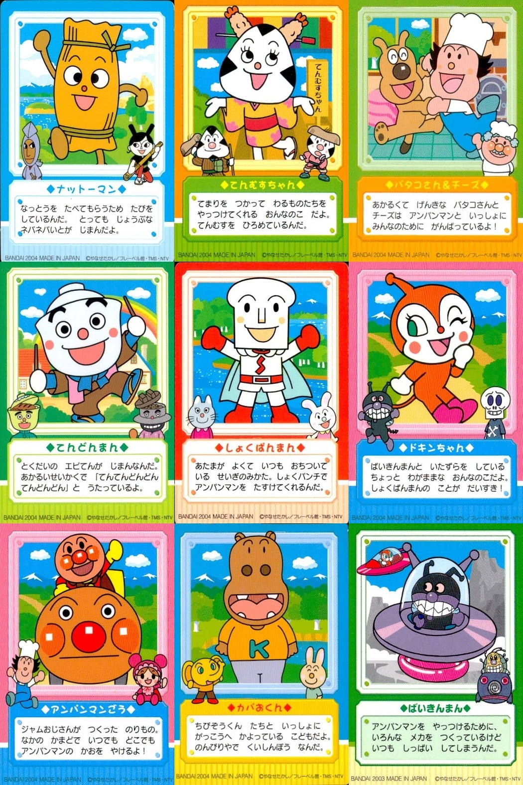 それいけ! アンパンマン アンパンマン ミニカード カード まとめ キャラクター ナットーマン てんむすちゃん バタコさん チーズ てんどんまん しょくぱんまん ドキンちゃん アンパンマンごう カバおくん ばいきんまん 9枚 ミニ