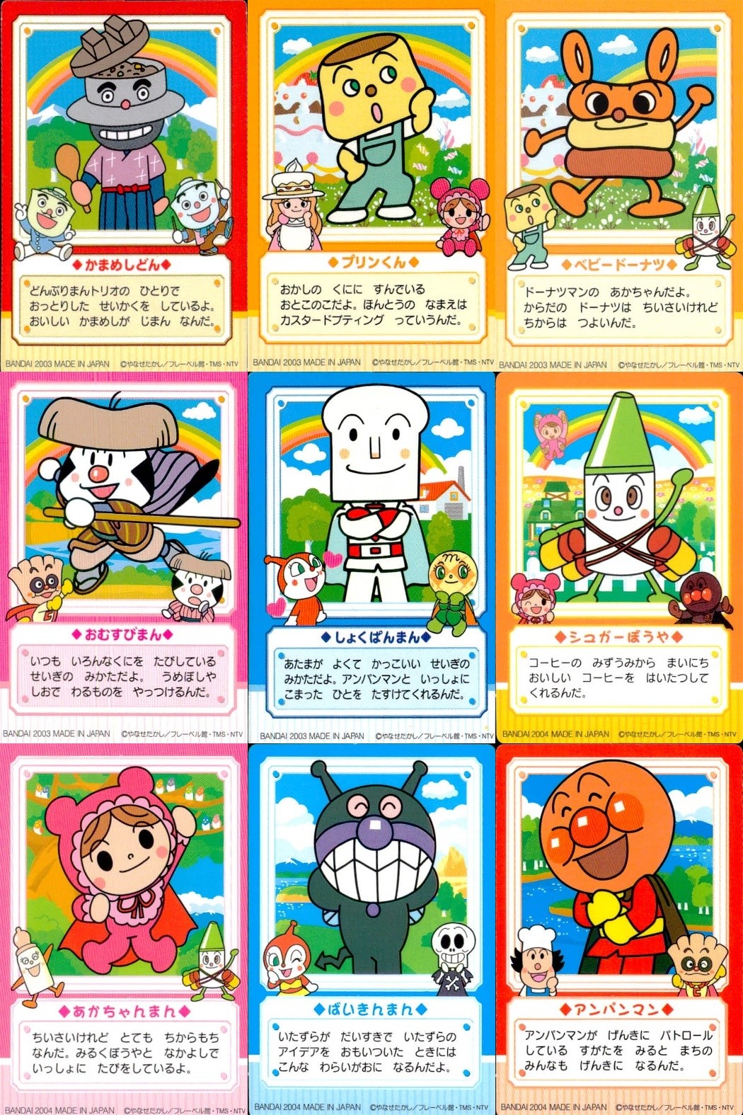 それいけ! アンパンマン アンパンマン ミニカード カード まとめ ミニ かまめしどん プリンくん ベビードーナツ おむすびまん しょくぱんまん シュガーぼうや あかちゃんまん ばいきんまん 9枚 バンダイ 食玩 ミニ