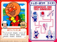 それいけ！ アンパンマン アンパンマン ミニカード カード まとめ ミニ かまめしどん プリンくん ベビードーナツ おむすびまん しょくぱんまん シュガーぼうや あかちゃんまん ばいきんまん 9枚 バンダイ 食玩 ミニ サムネイル 2