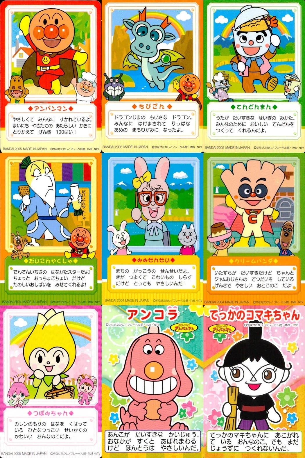 それいけ! アンパンマン アンパンマン ミニカード カード まとめ キャラクター ちびざん てんどんまん だいこんやくしゃ みみせんせい クリームパンダ つぼみちゃん アンコラ てっかのコマキちゃん 9枚 バンダイ 食玩 ミニ