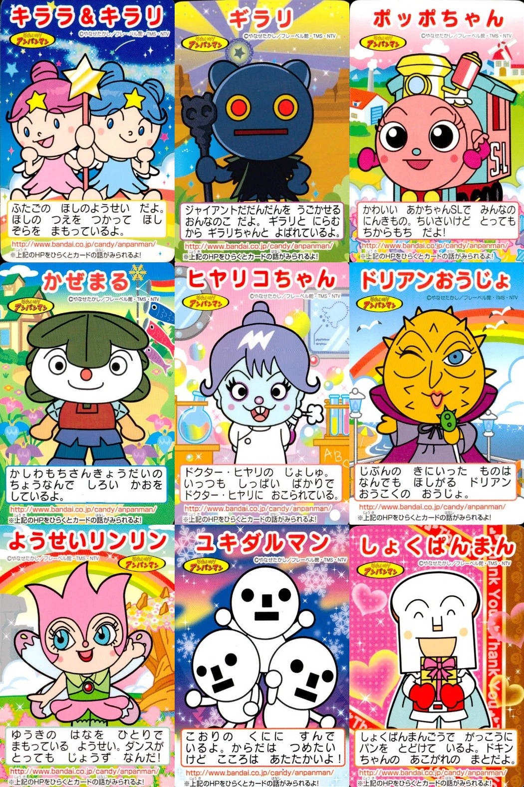 それいけ! アンパンマン アンパンマン ミニカード カード まとめ ミニ キララ キラリ ギラリ ポッポちゃん かぜまる ヒヤリコちゃん ドリアンおうじょ ようせいリンリン ユキダルマン しょくぱんまん 9枚 バンダイ 食玩 ミニ