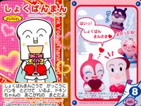 それいけ! アンパンマン アンパンマン ミニカード カード まとめ ミニ キララ キラリ ギラリ ポッポちゃん かぜまる ヒヤリコちゃん ドリアンおうじょ ようせいリンリン ユキダルマン しょくぱんまん 9枚 バンダイ 食玩 ミニ サムネイル 2