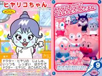 それいけ! アンパンマン アンパンマン ミニカード カード まとめ ミニ キララ キラリ ギラリ ポッポちゃん かぜまる ヒヤリコちゃん ドリアンおうじょ ようせいリンリン ユキダルマン しょくぱんまん 9枚 バンダイ 食玩 ミニ サムネイル 7