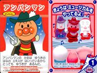 それいけ! アンパンマン アンパンマン ミニカード カード まとめ ミニ しょくぱんまん ドキンちゃん ゆきこんこん ヤーダひめ やきそばかすちゃん バタコさん カーナ うさこ 9枚 バンダイ 食玩 ミニ サムネイル 8